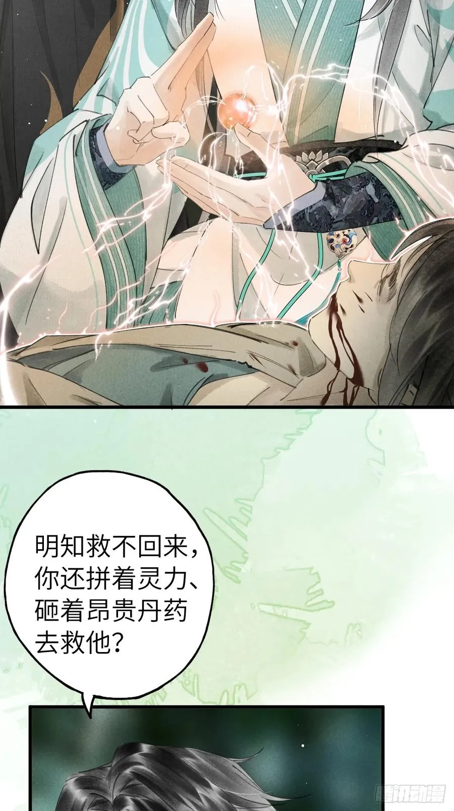 第十七章 一个孩子的嘱托 第41页