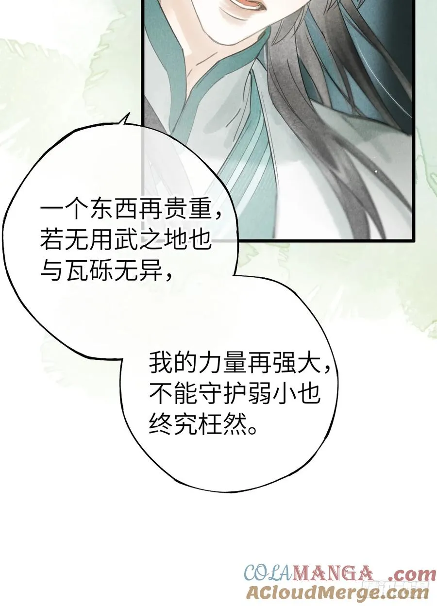 第十七章 一个孩子的嘱托 第43页
