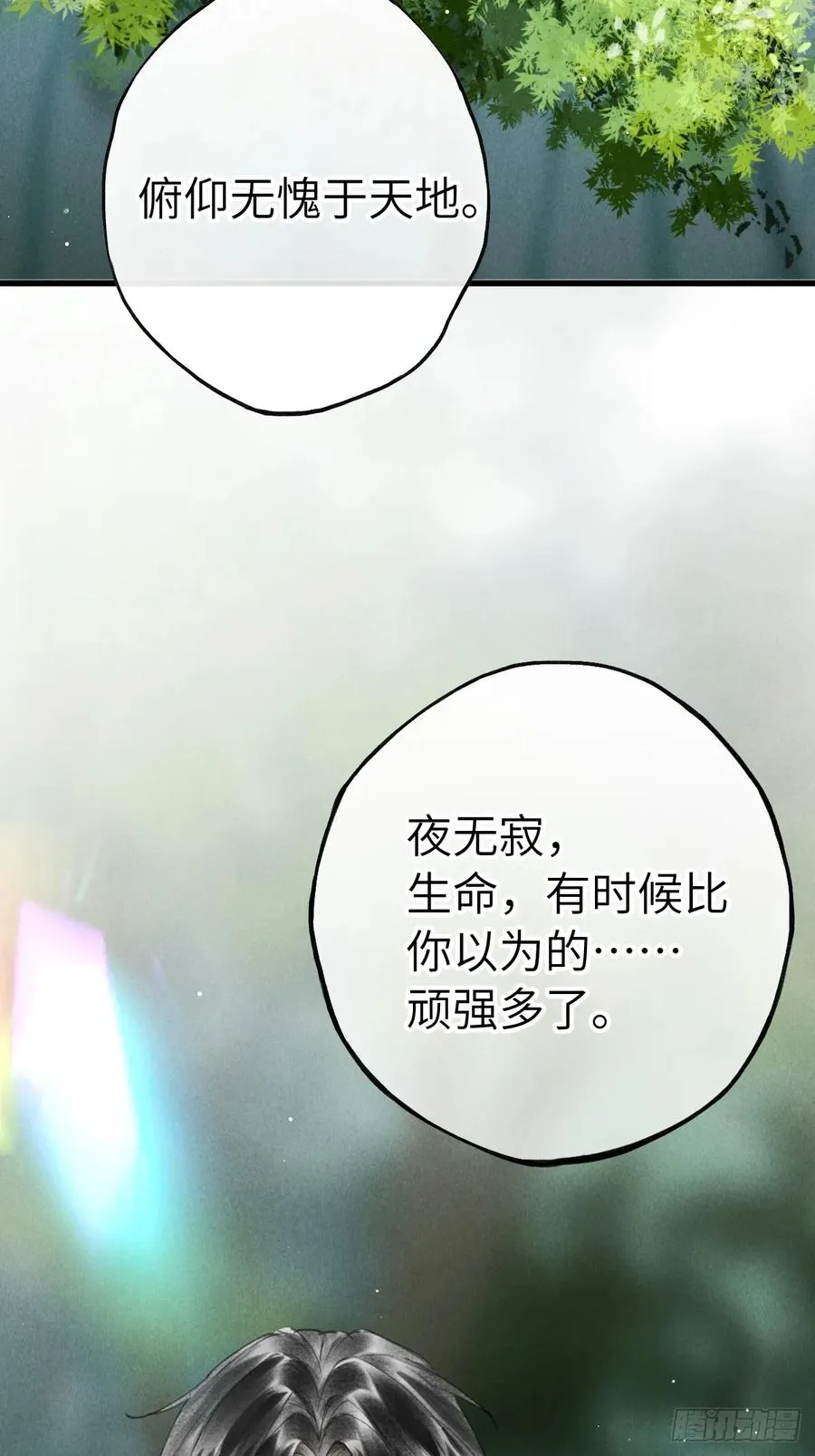 第十七章 一个孩子的嘱托 第45页