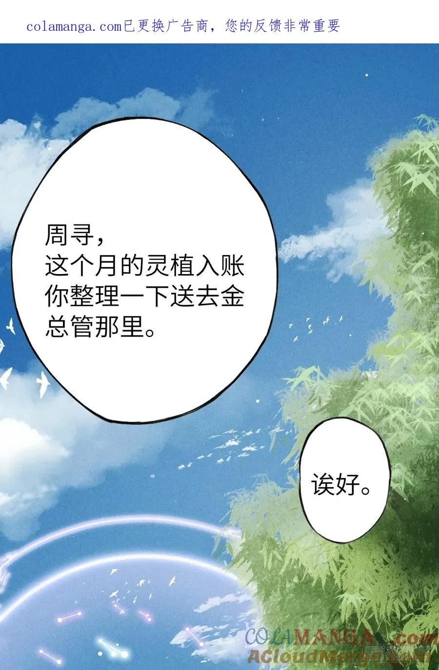第十八章 此二人甚是和谐 第1页