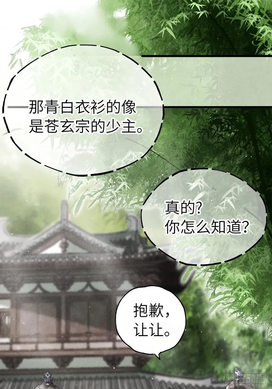 第十八章 此二人甚是和谐 第6页