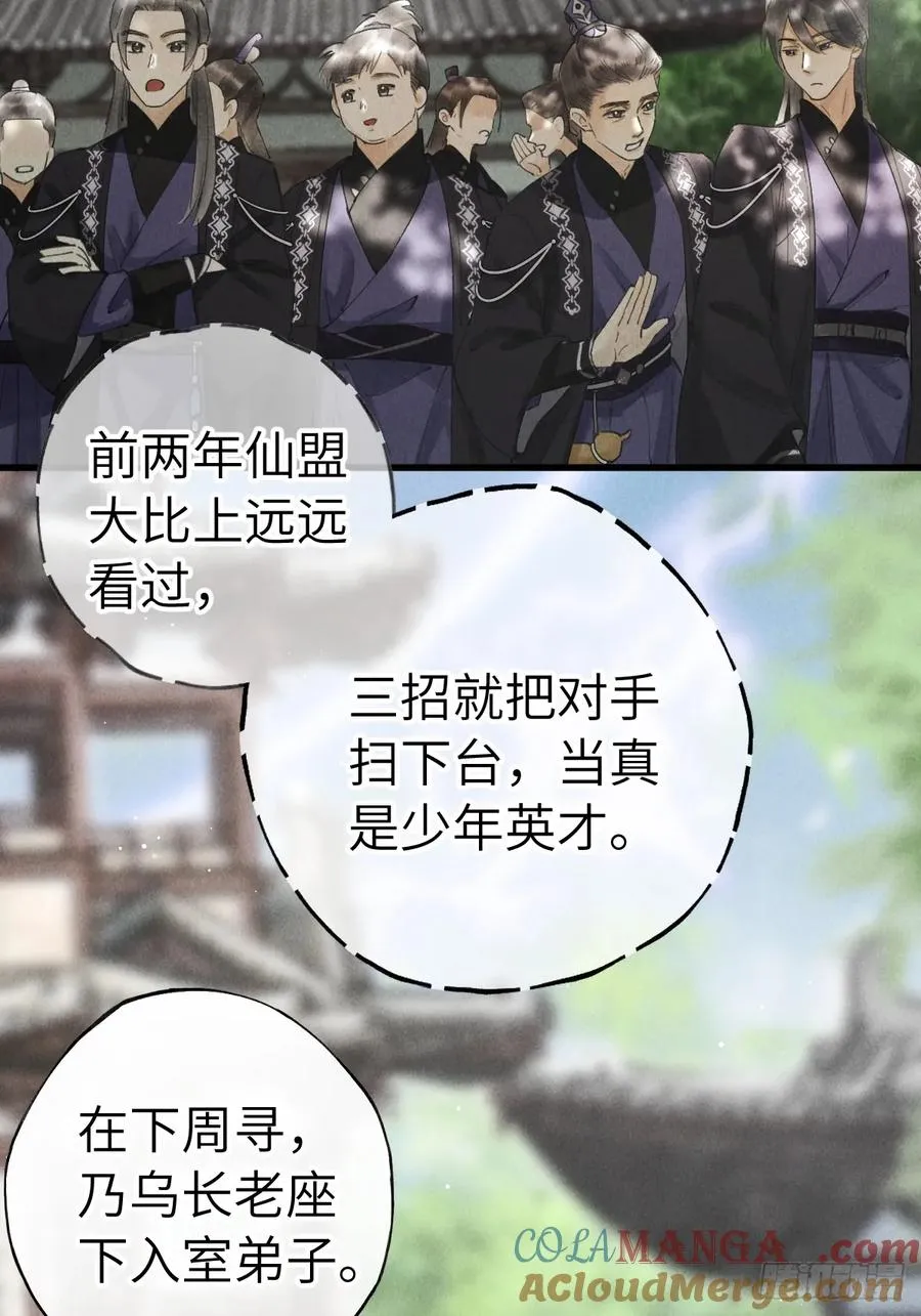 第十八章 此二人甚是和谐 第7页