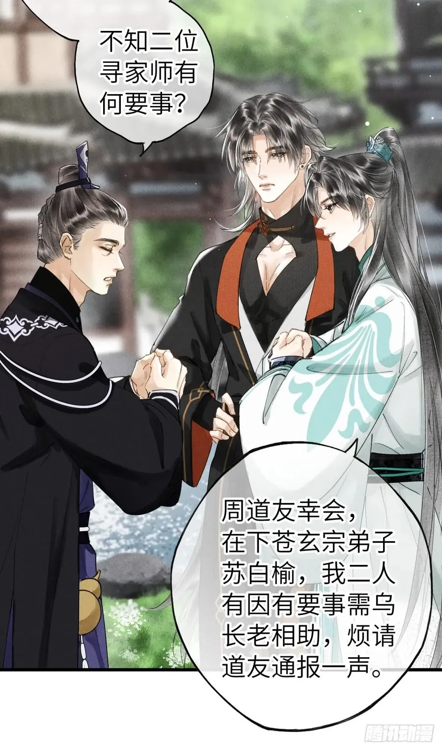 第十八章 此二人甚是和谐 第8页