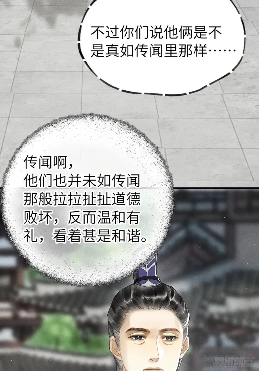 第十八章 此二人甚是和谐 第15页