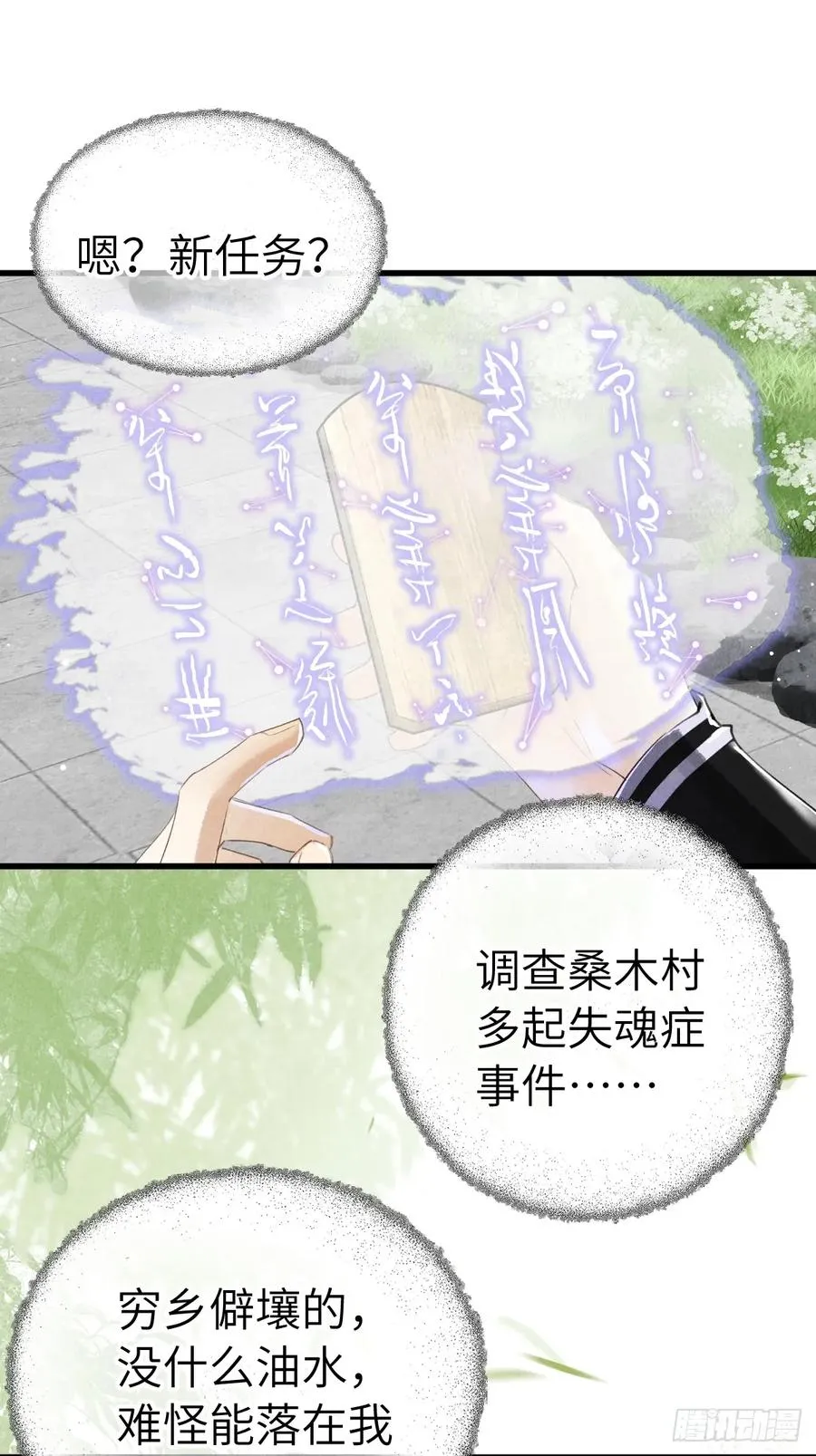 第十八章 此二人甚是和谐 第17页