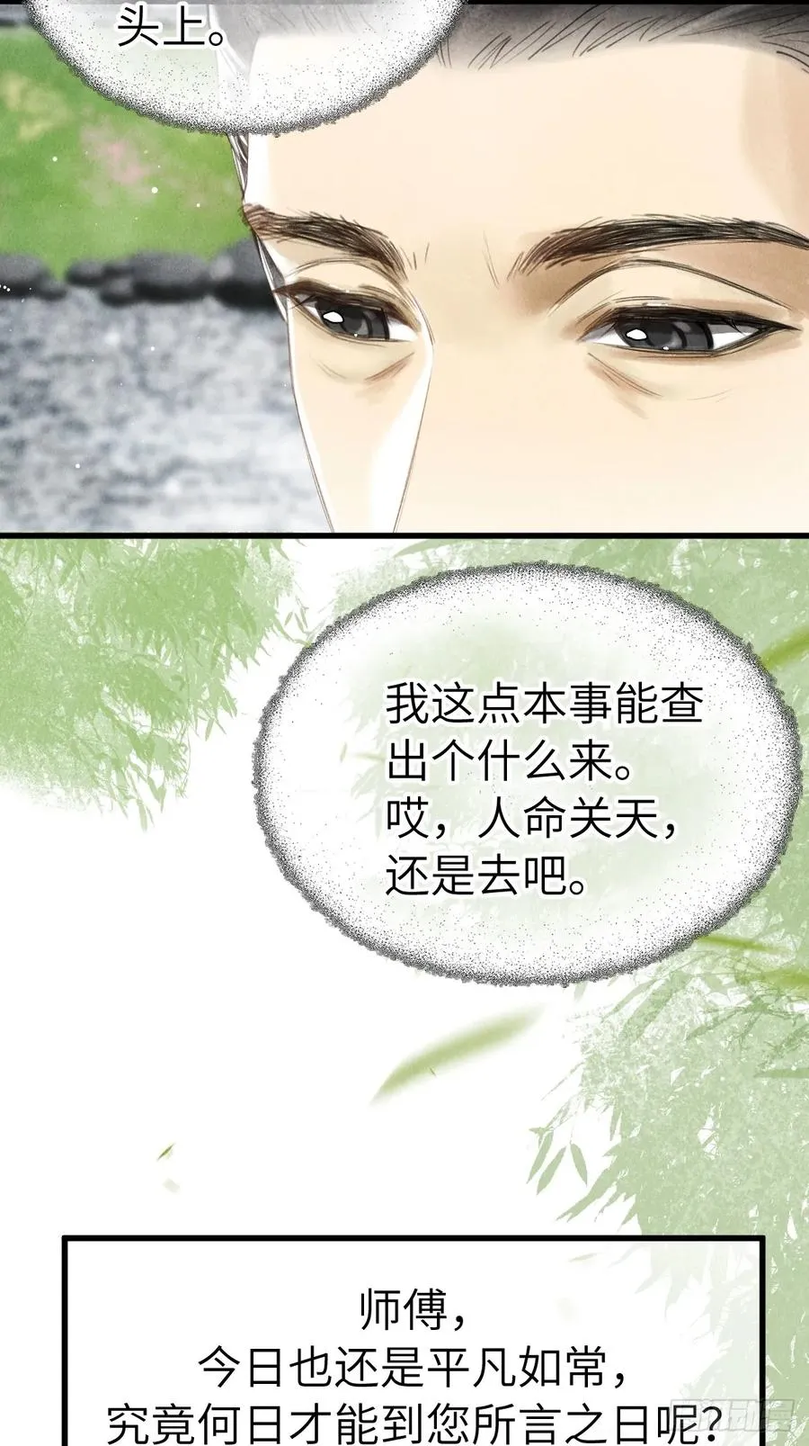 第十八章 此二人甚是和谐 第18页