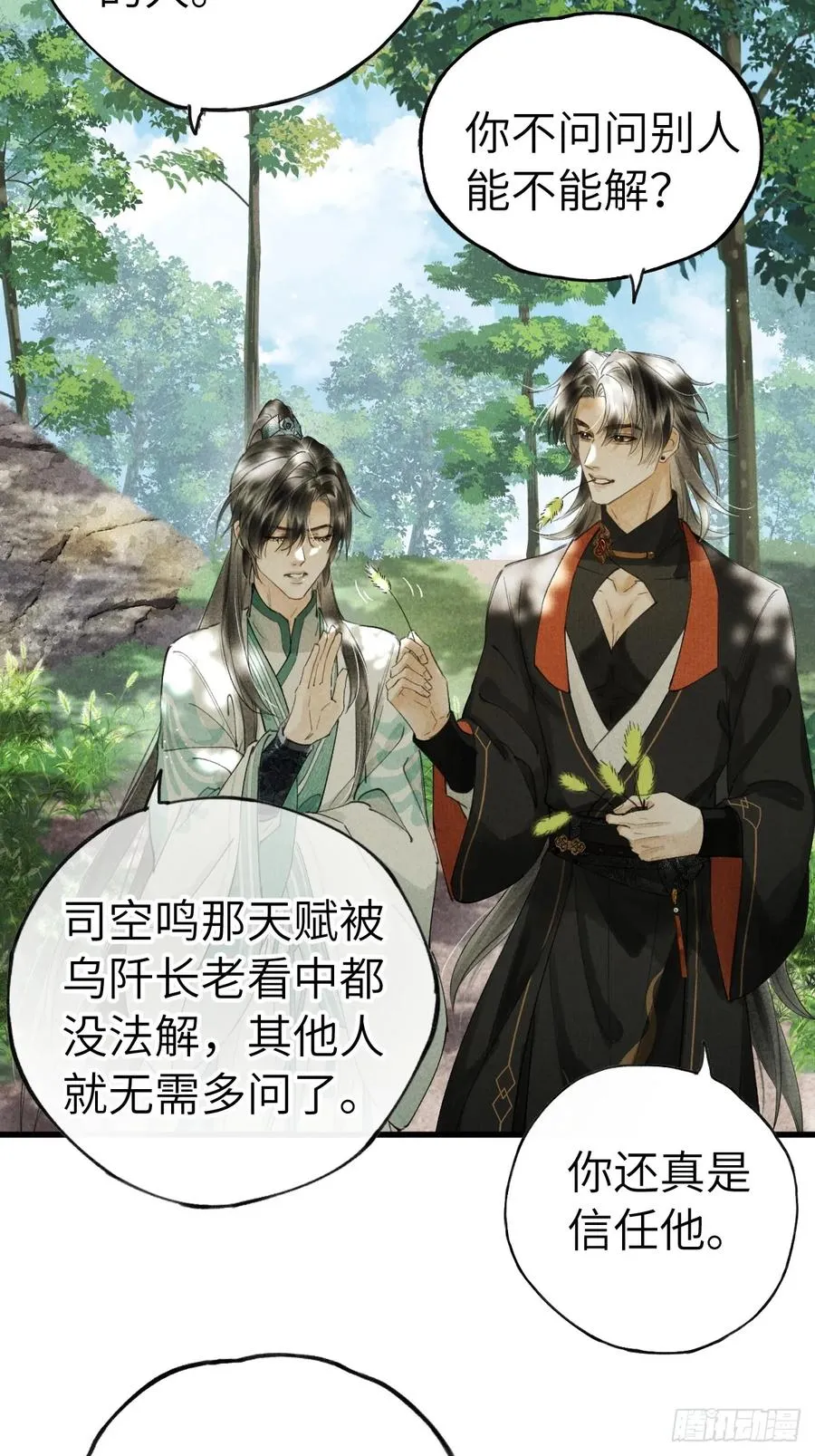 第十八章 此二人甚是和谐 第21页