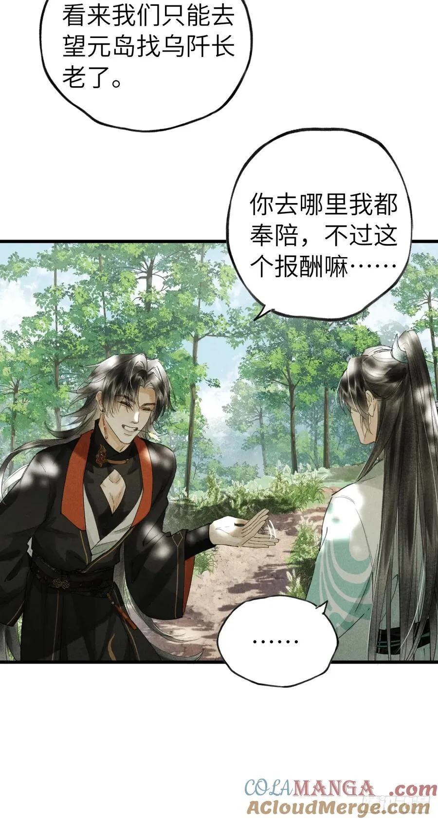 第十八章 此二人甚是和谐 第22页