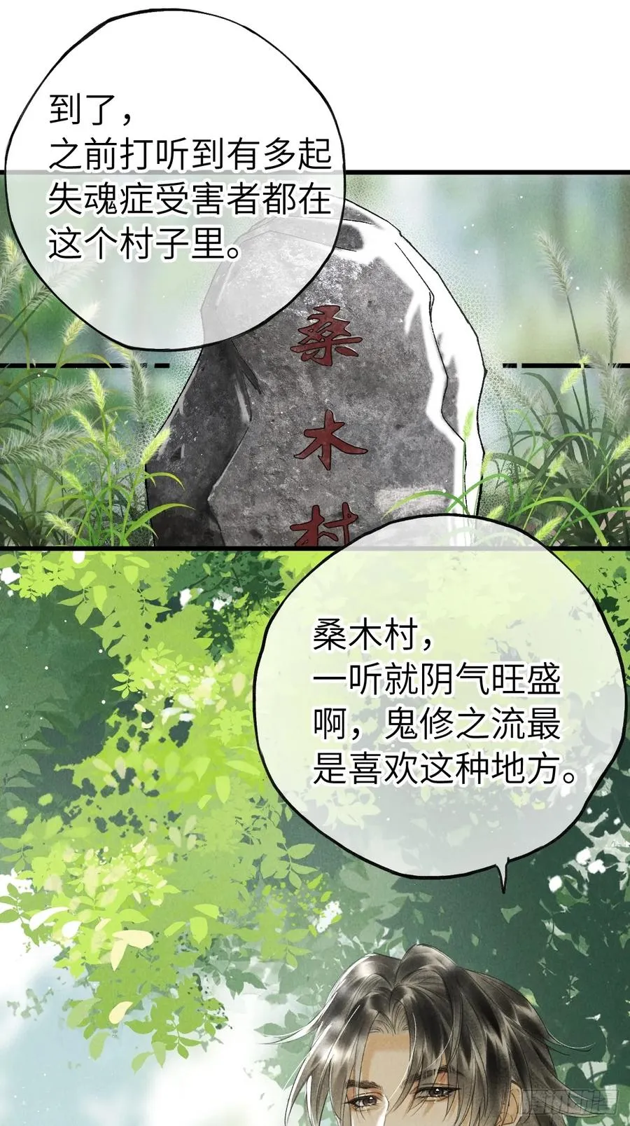 第十八章 此二人甚是和谐 第23页