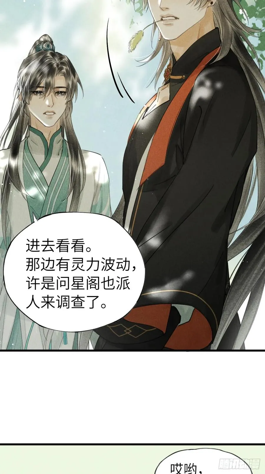 第十八章 此二人甚是和谐 第24页