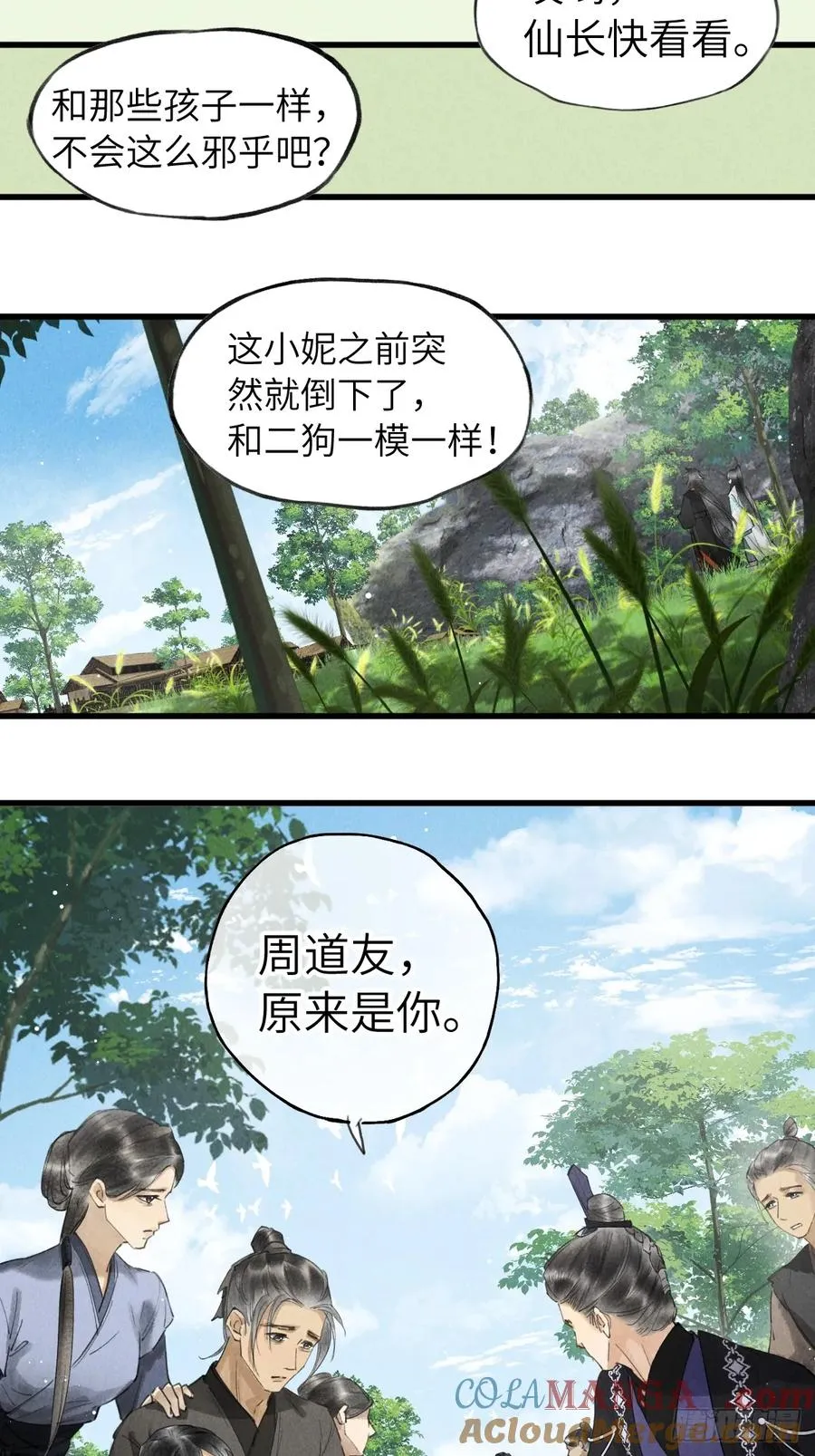 第十八章 此二人甚是和谐 第25页