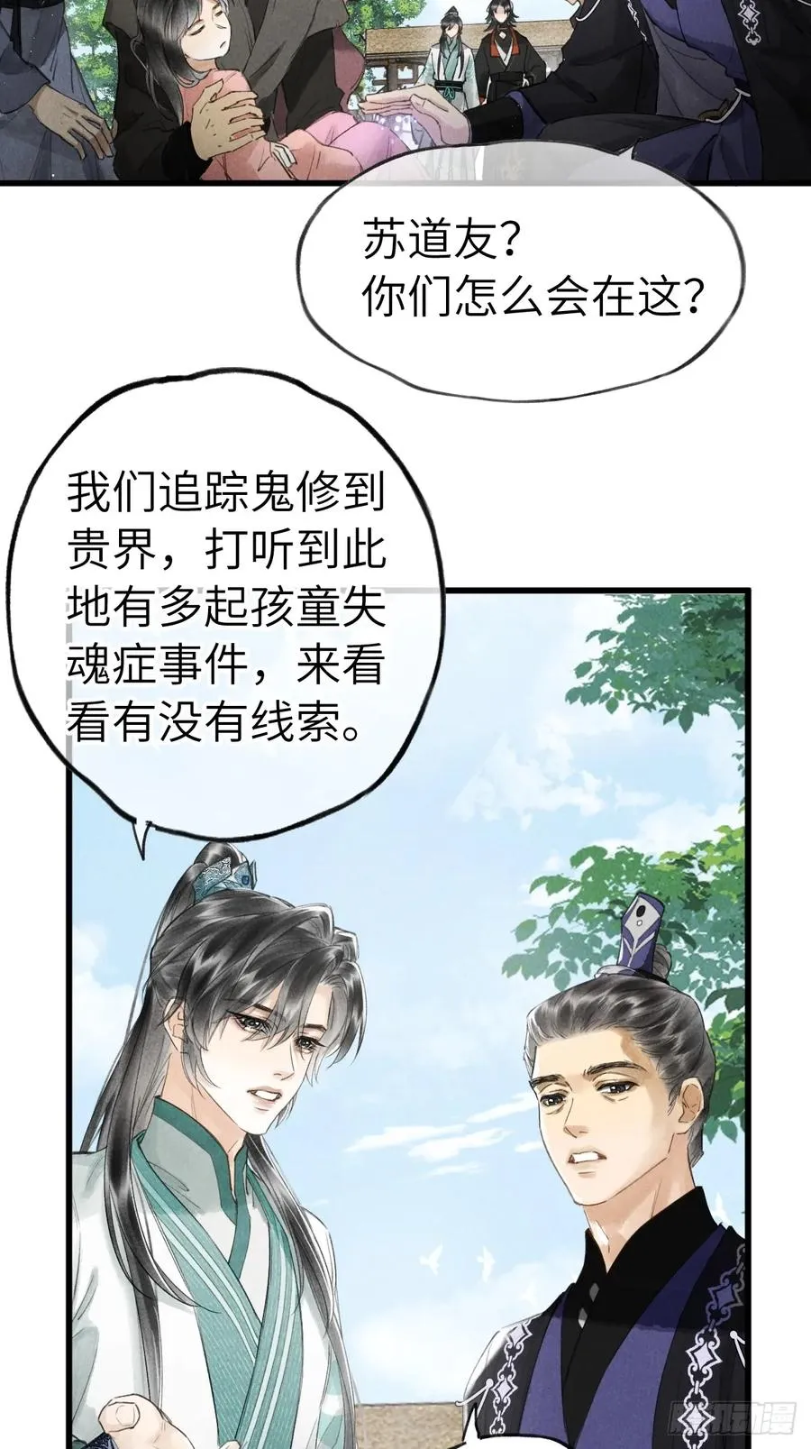 第十八章 此二人甚是和谐 第26页
