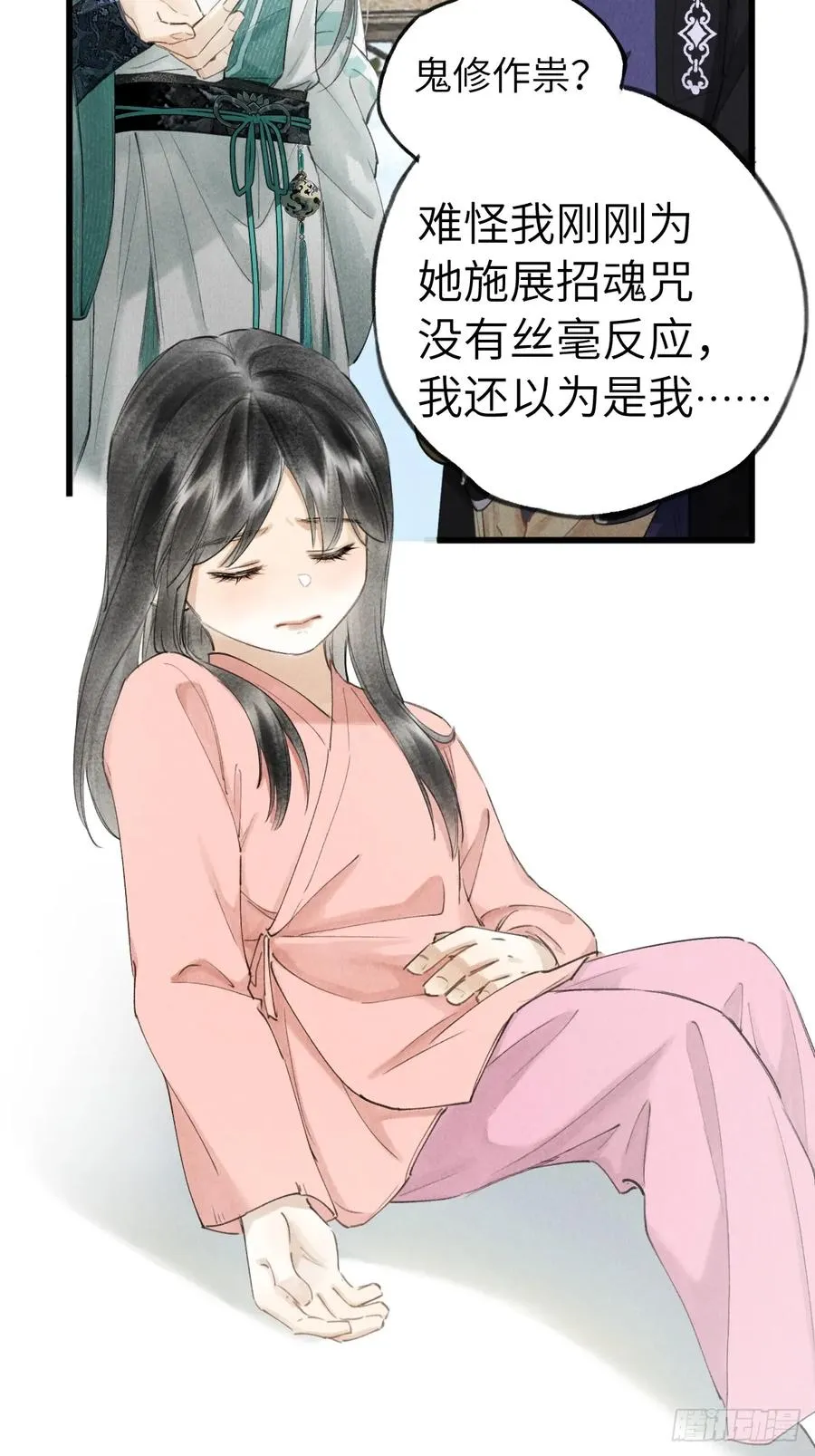 第十八章 此二人甚是和谐 第27页