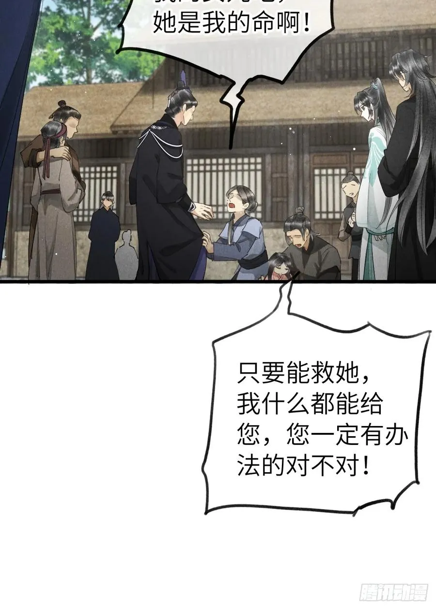 第十八章 此二人甚是和谐 第29页