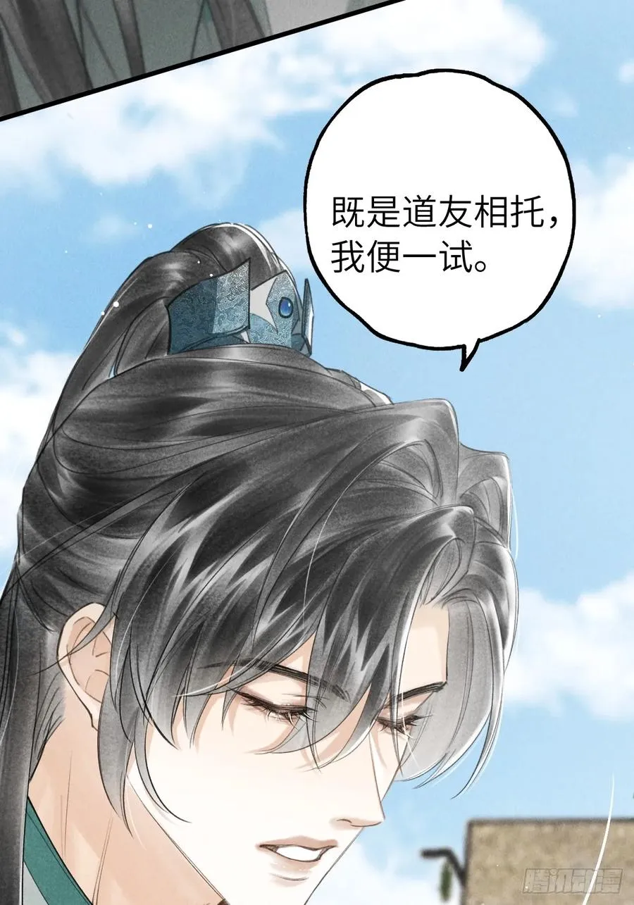 第十八章 此二人甚是和谐 第33页