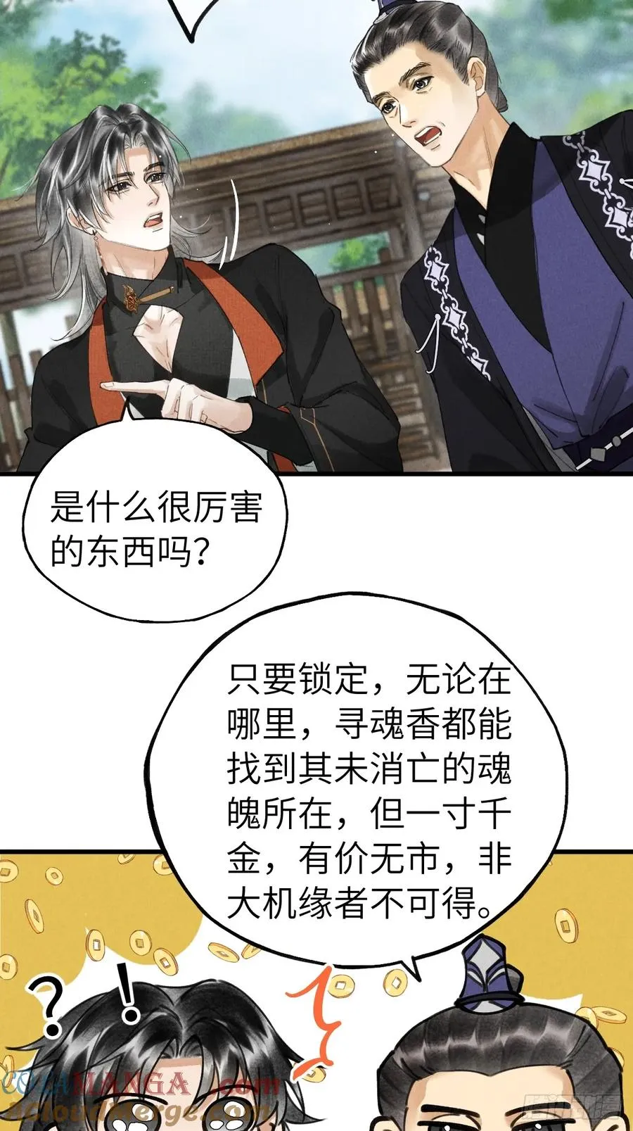 第十八章 此二人甚是和谐 第40页