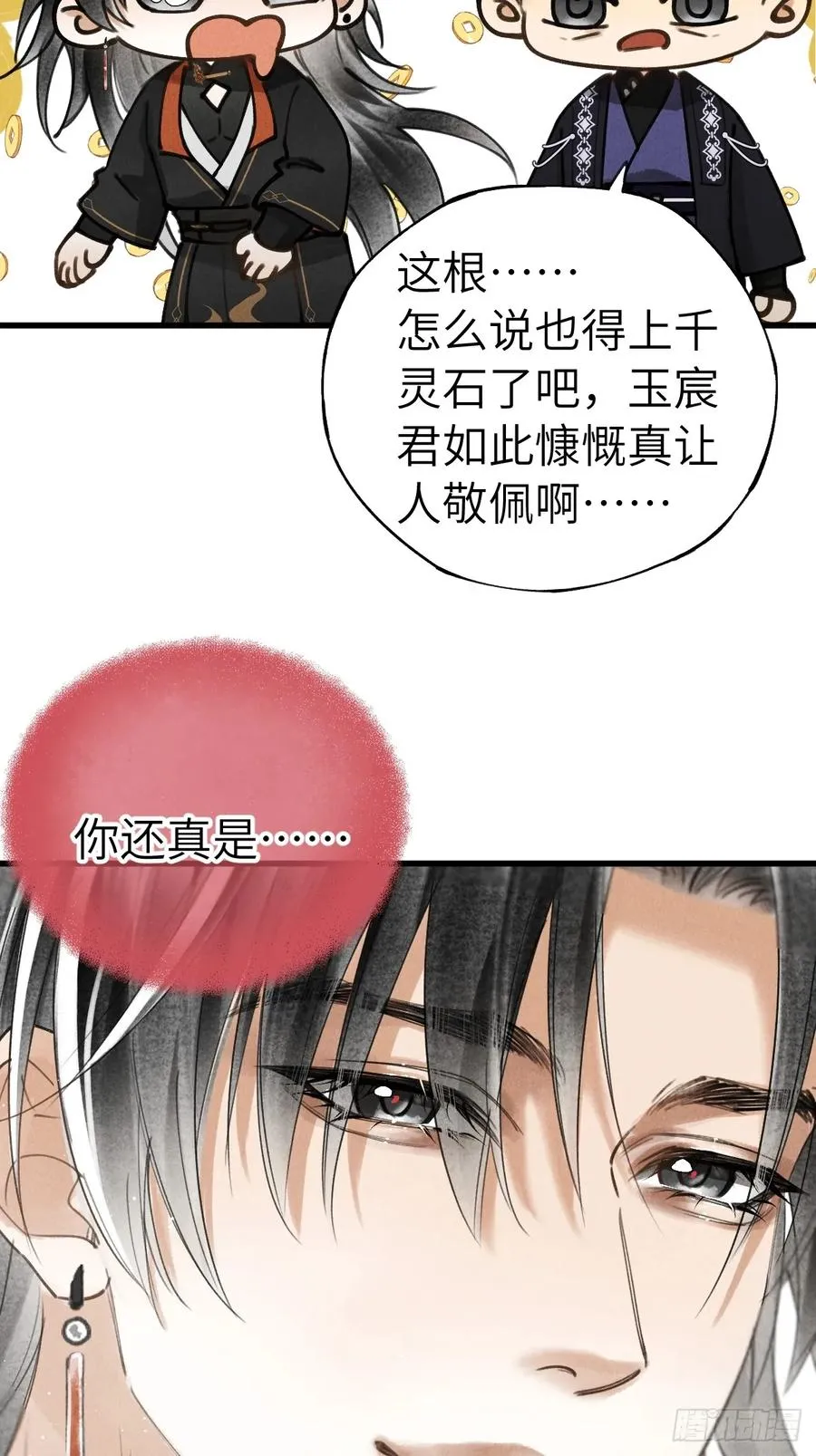 第十八章 此二人甚是和谐 第41页
