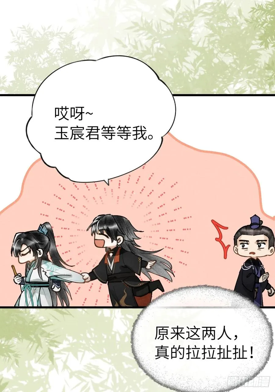 第十八章 此二人甚是和谐 第48页