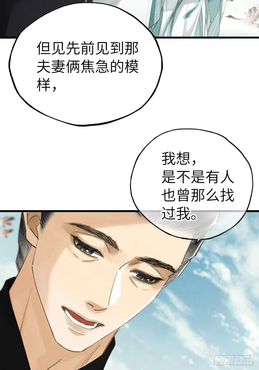 第十九章 谁都有故事 第8页