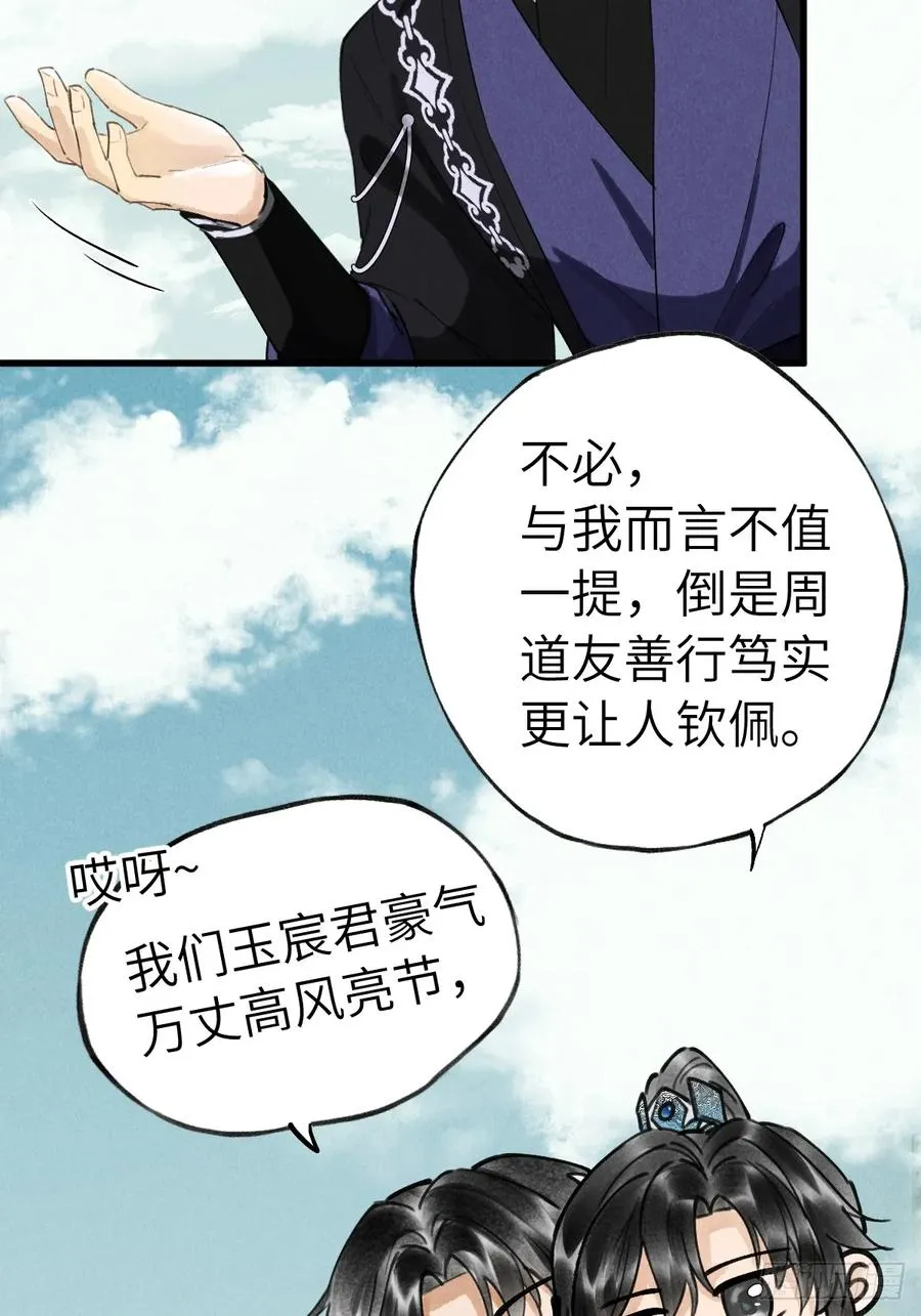 第十九章 谁都有故事 第11页