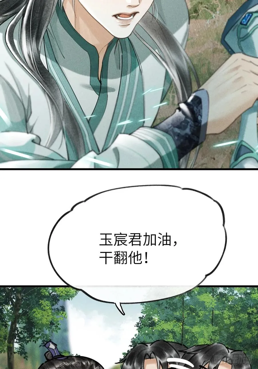 第十九章 谁都有故事 第36页