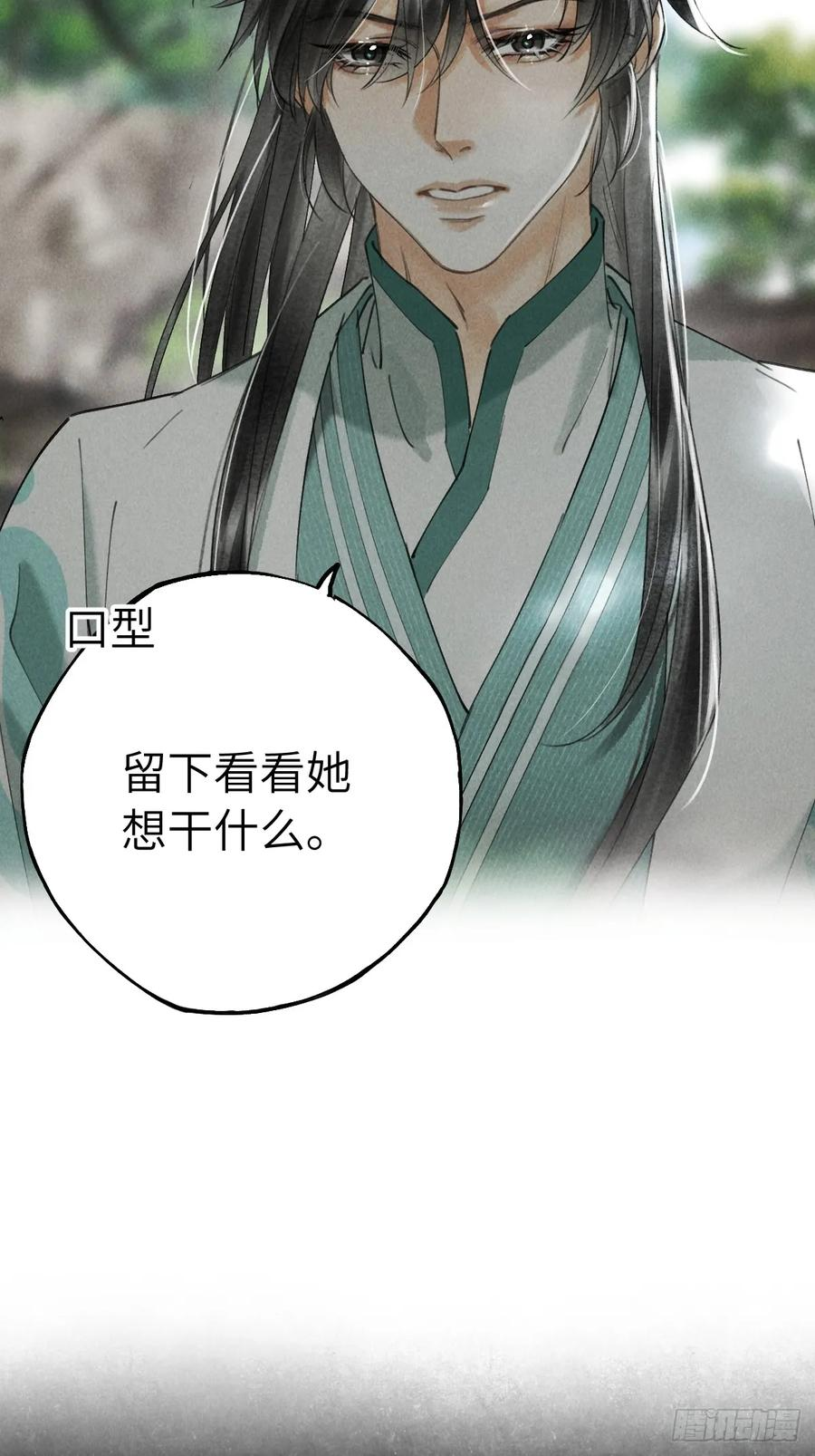 第二十一章 迟到的大雨 第3页