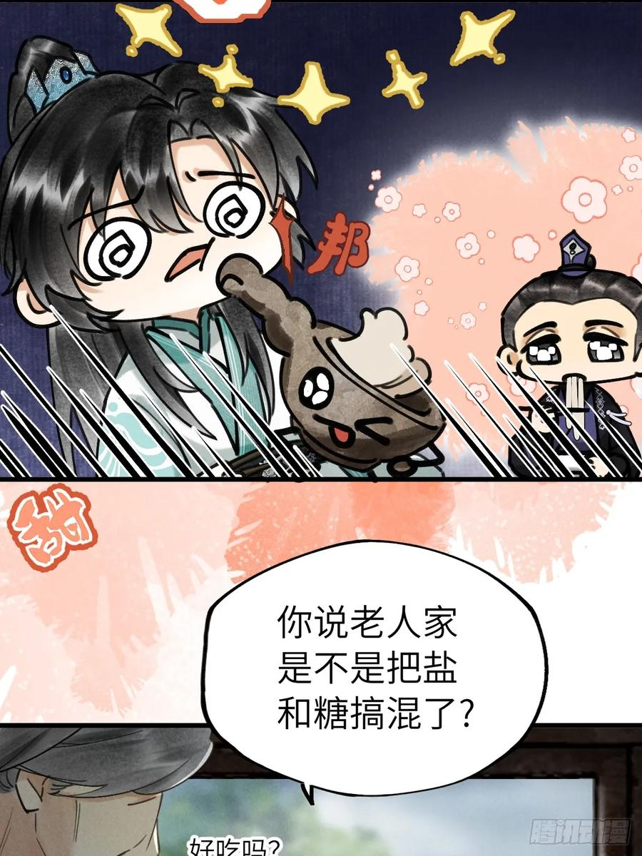 第二十一章 迟到的大雨 第11页