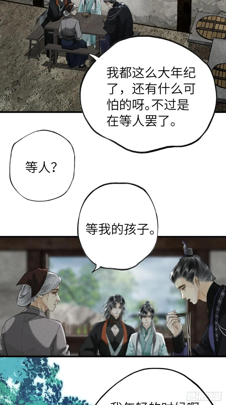 第二十一章 迟到的大雨 第14页