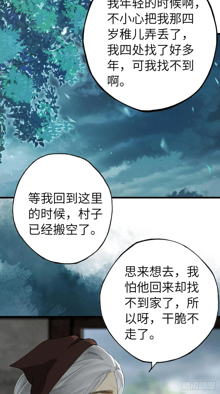 第二十一章 迟到的大雨 第15页
