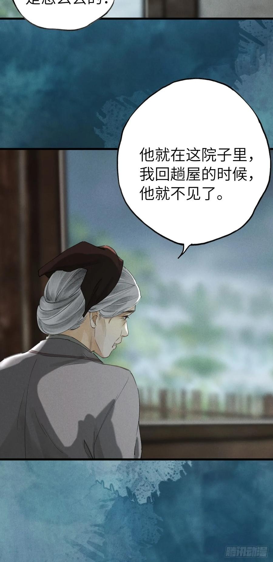 第二十一章 迟到的大雨 第18页