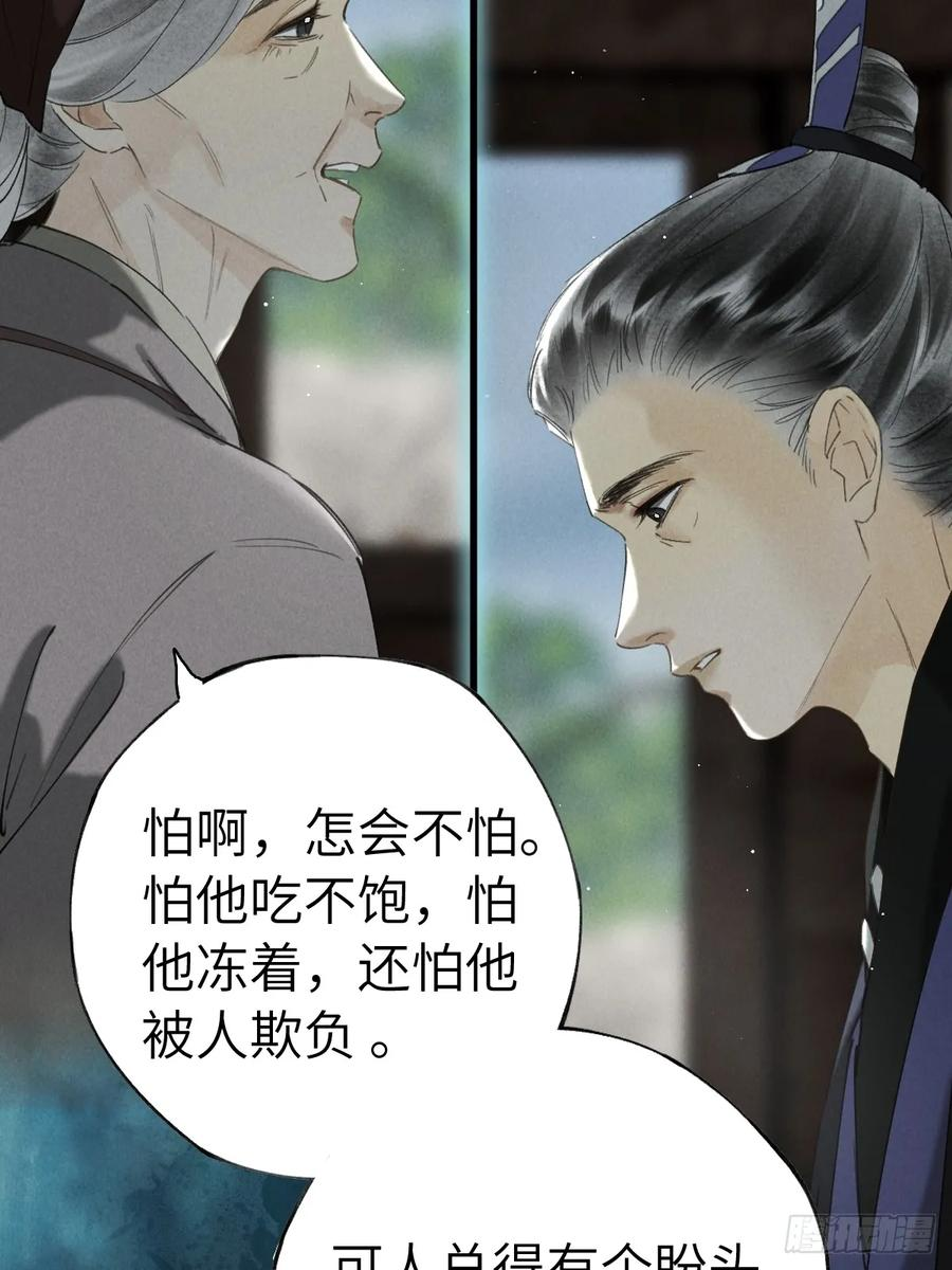 第二十一章 迟到的大雨 第21页