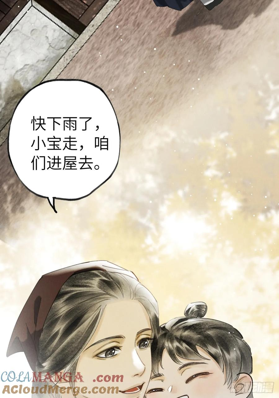 第二十一章 迟到的大雨 第31页