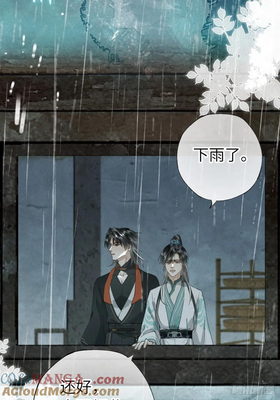 第二十一章 迟到的大雨 第37页