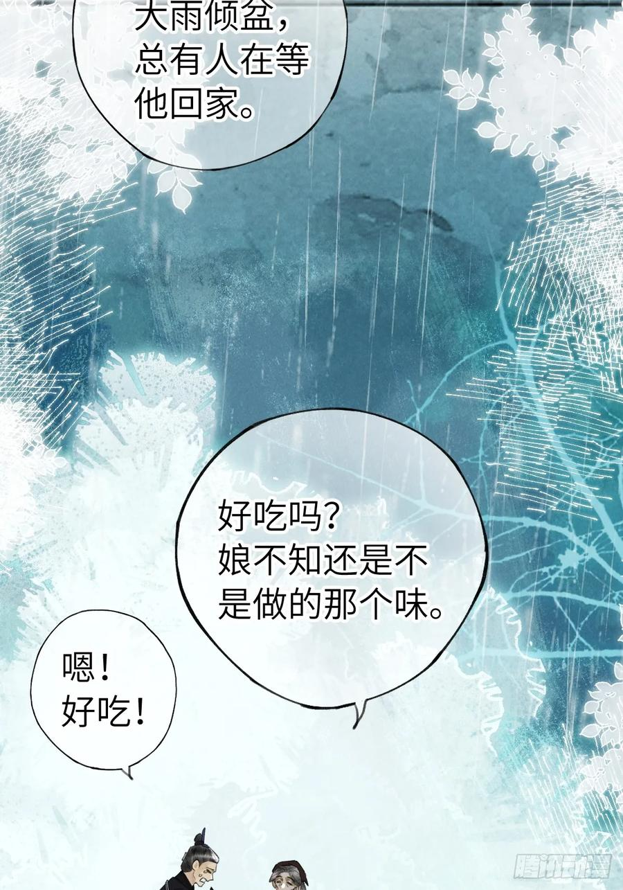 第二十一章 迟到的大雨 第38页