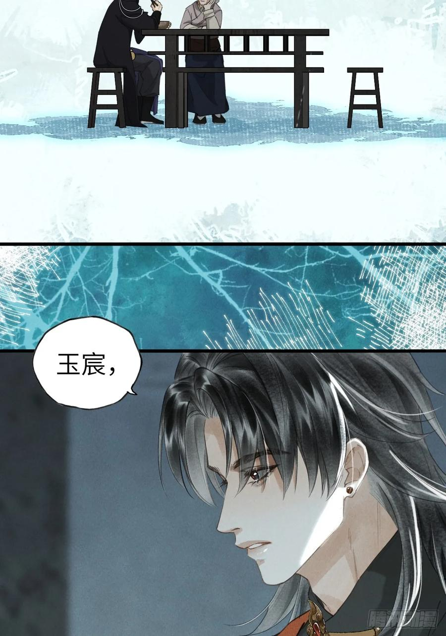 第二十一章 迟到的大雨 第39页