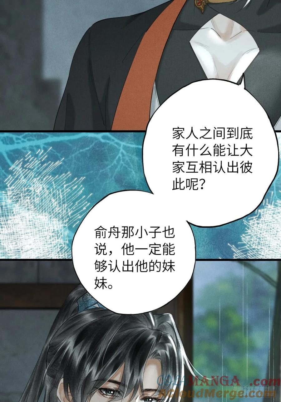 第二十一章 迟到的大雨 第40页