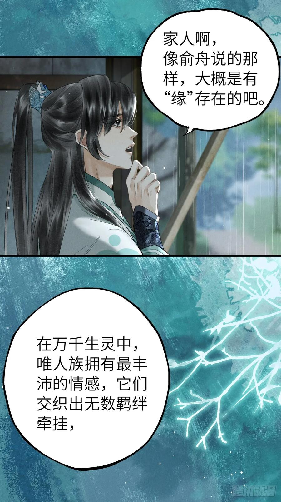 第二十一章 迟到的大雨 第42页