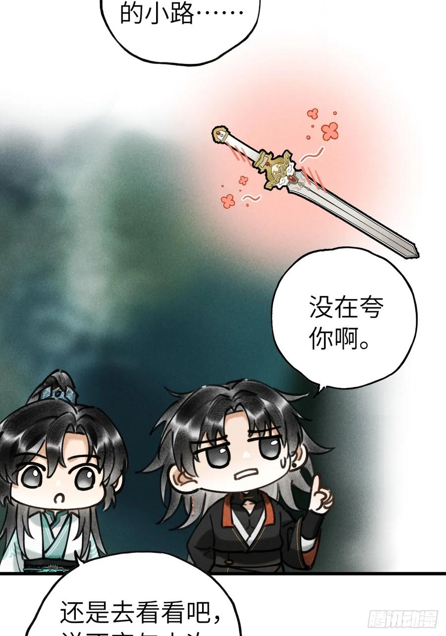 第二十二章 神像背面 第14页