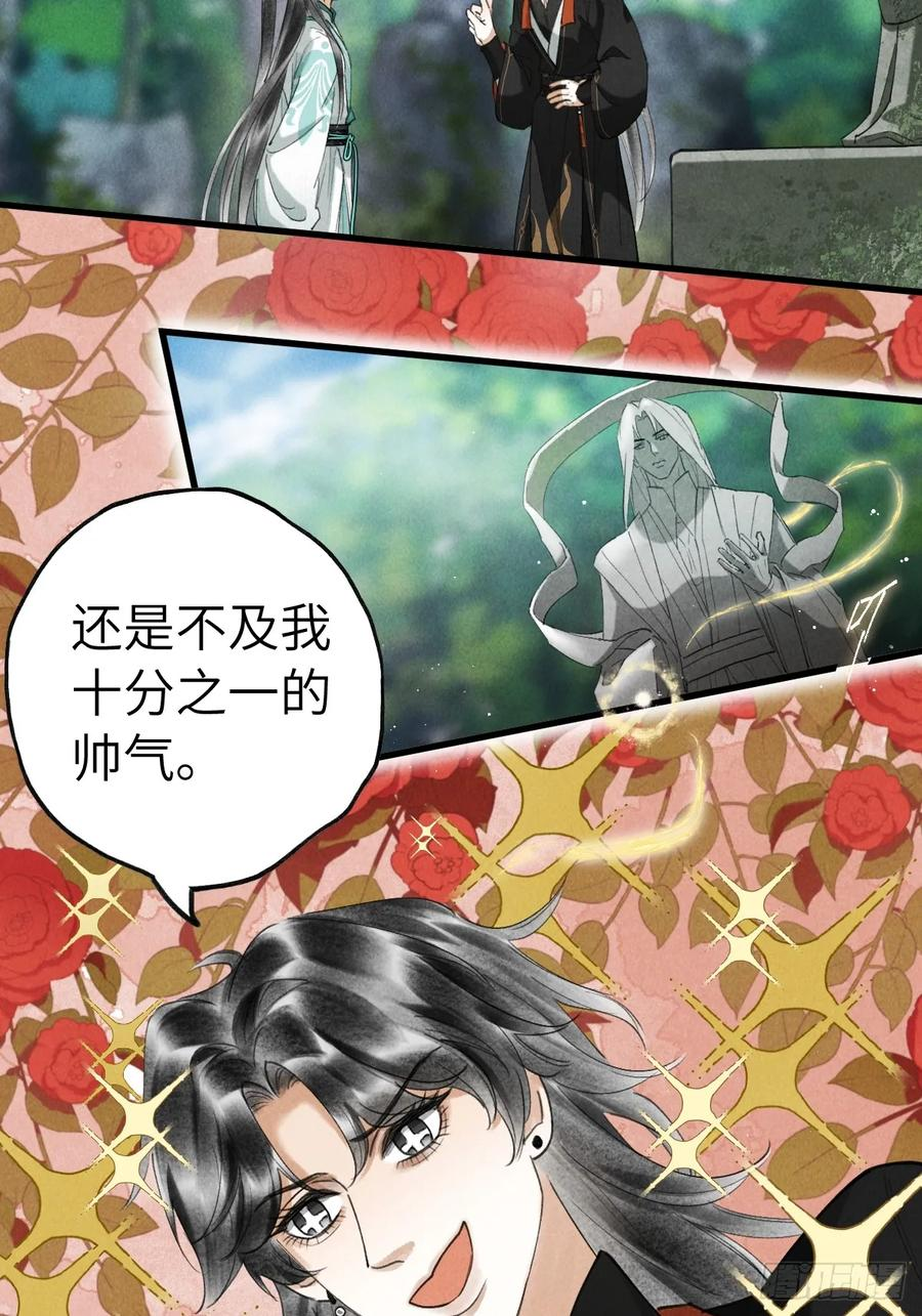 第二十二章 神像背面 第36页