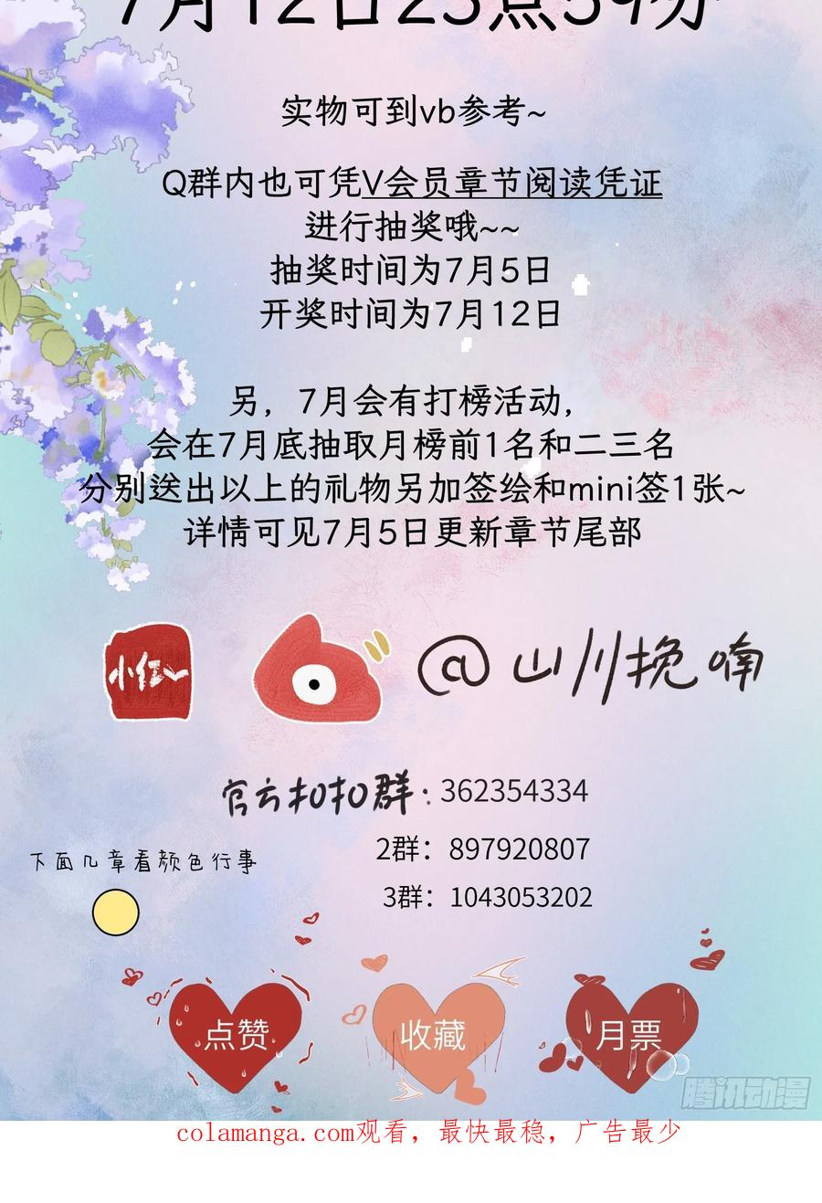 第二十二章 神像背面 第47页