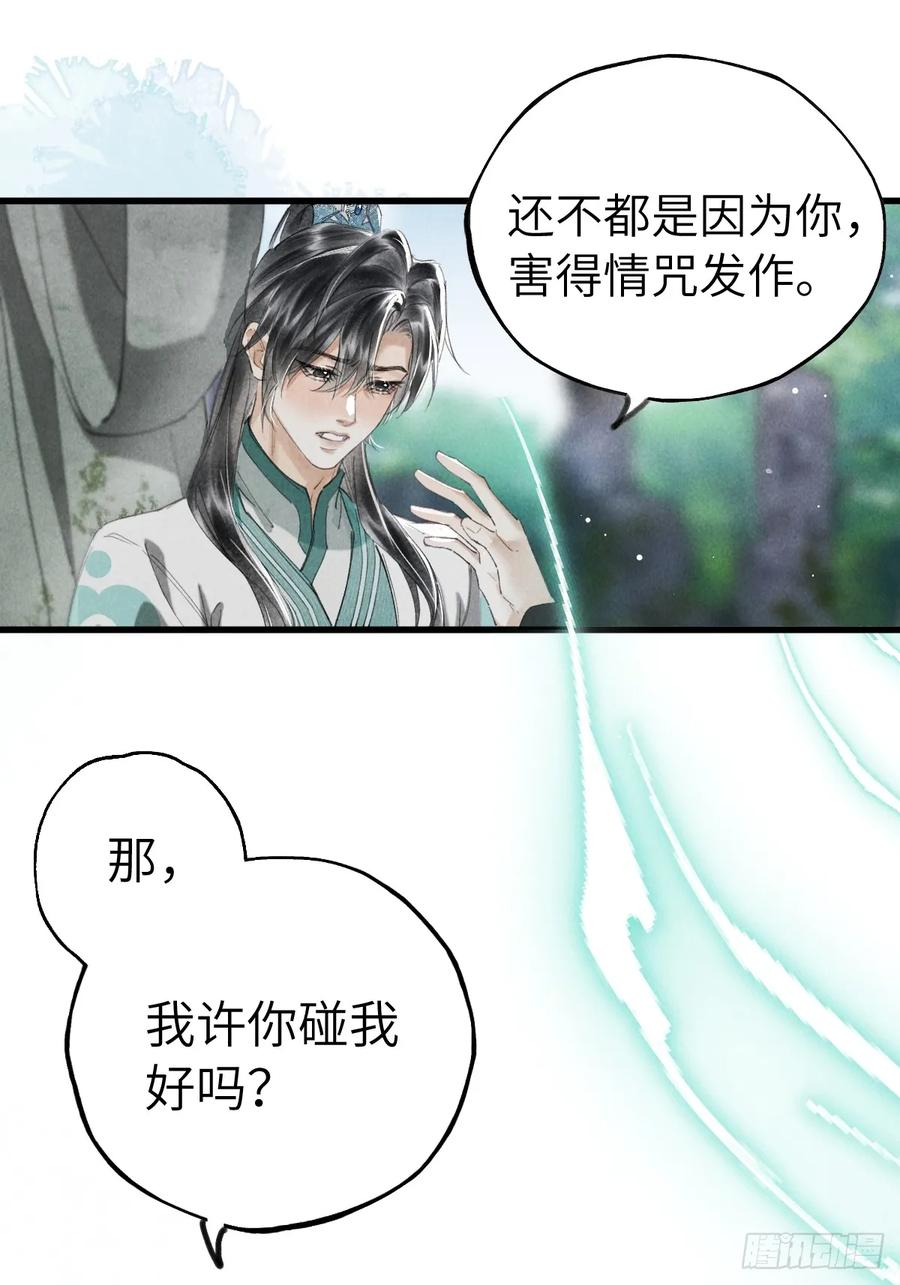 第二十三章 兄弟你不对劲 第32页