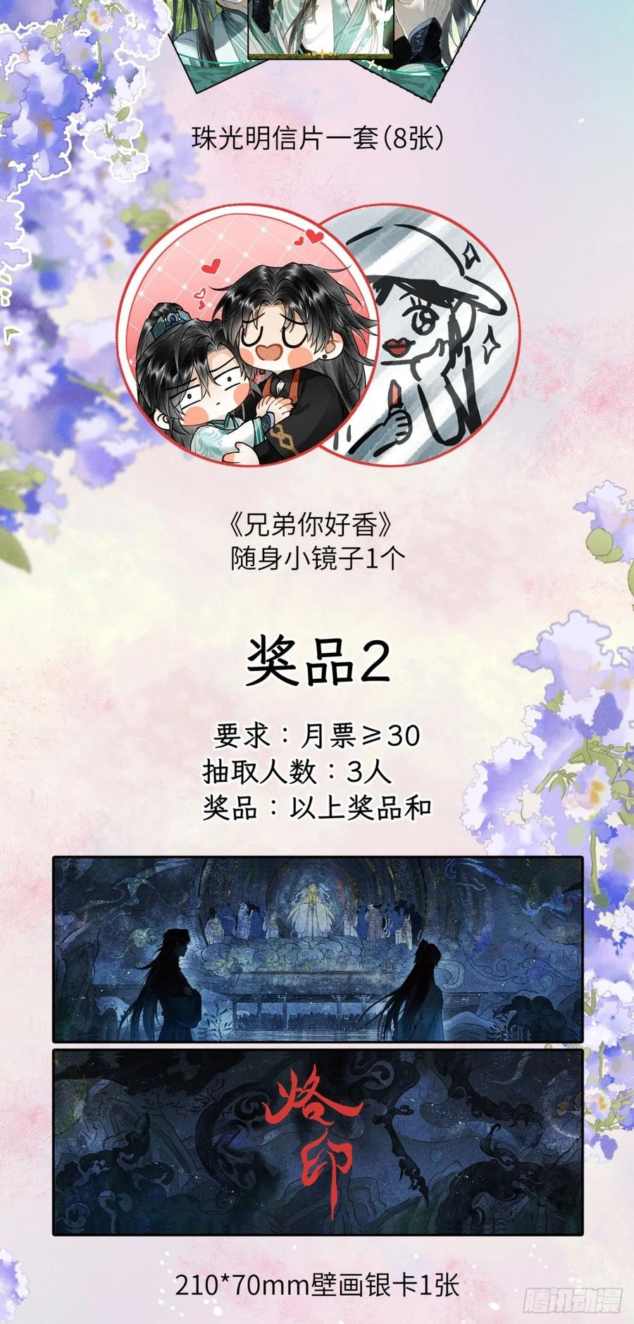 第二十三章 兄弟你不对劲 第51页