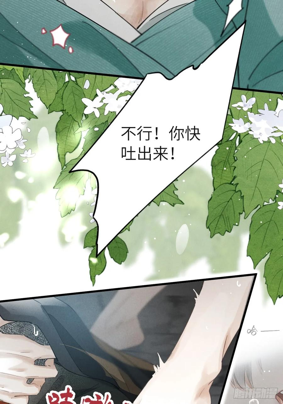 第二十四章 我想亲你 第18页