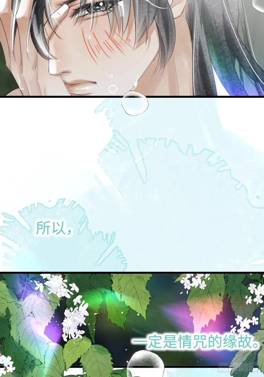第二十四章 我想亲你 第30页