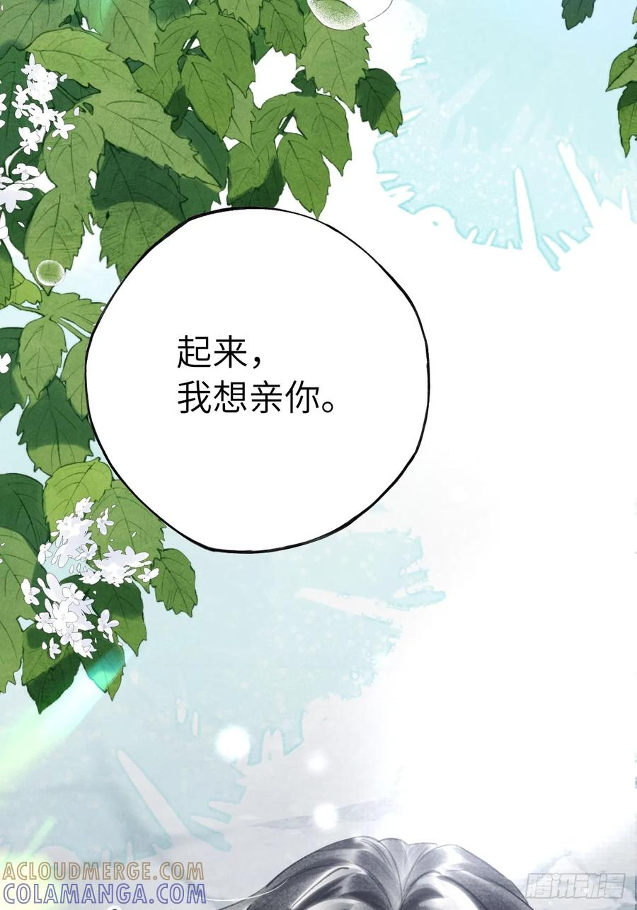 第二十四章 我想亲你 第31页