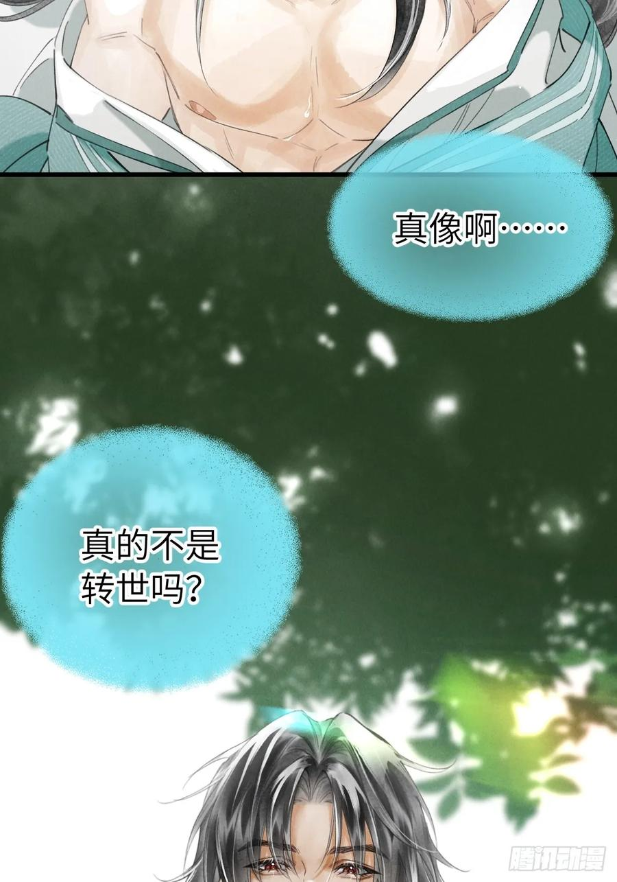 第二十五章 只有我能看到的 第29页