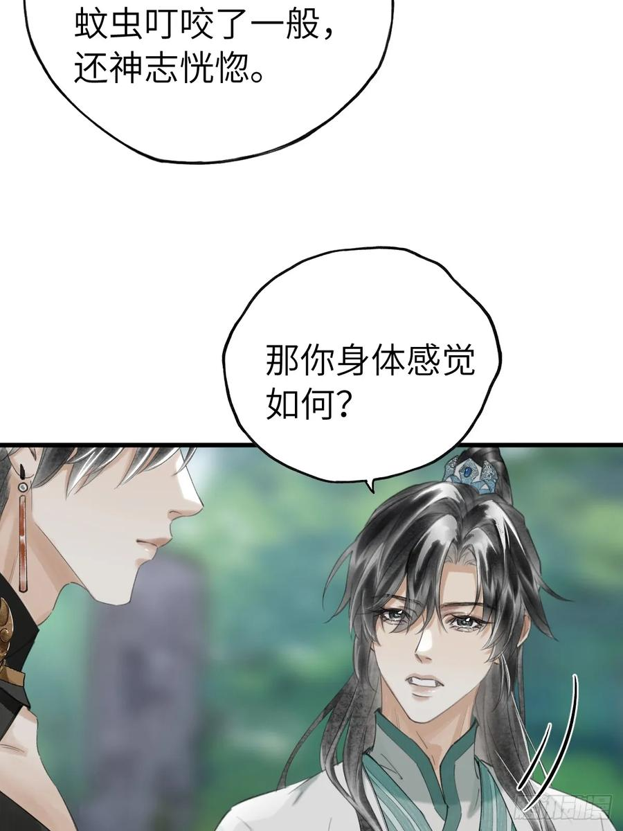第二十五章 只有我能看到的 第44页