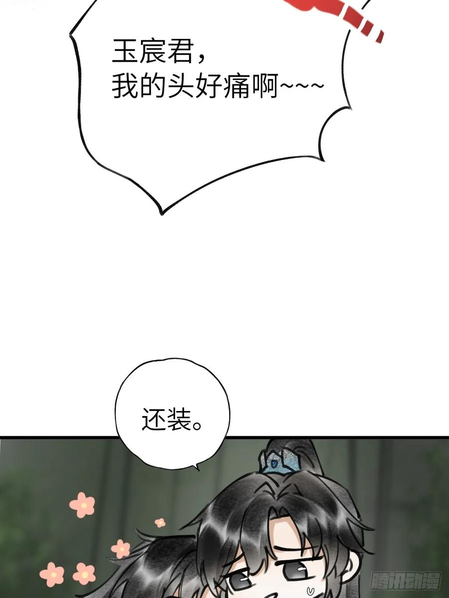 第二十五章 只有我能看到的 第48页