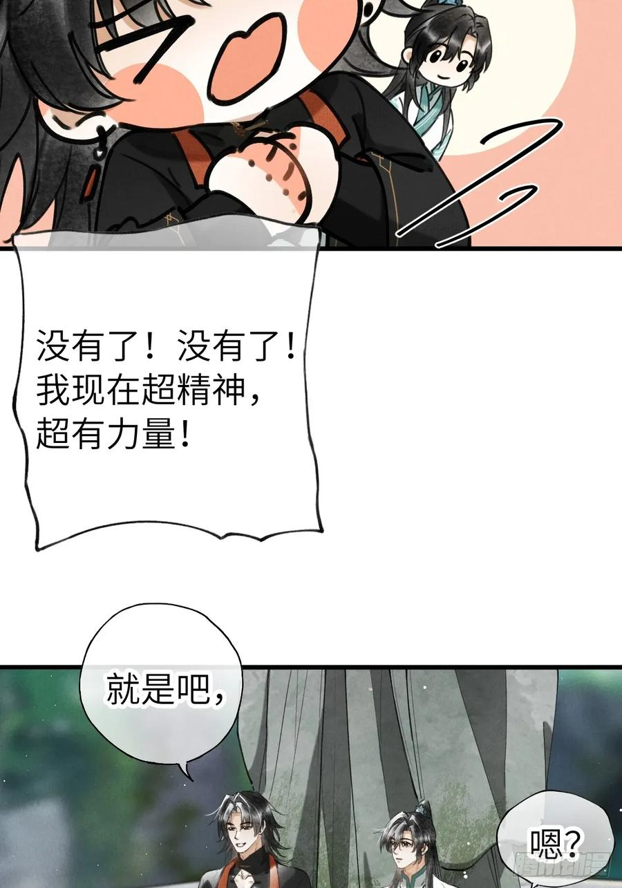 第二十六章 今天又变强了 第11页