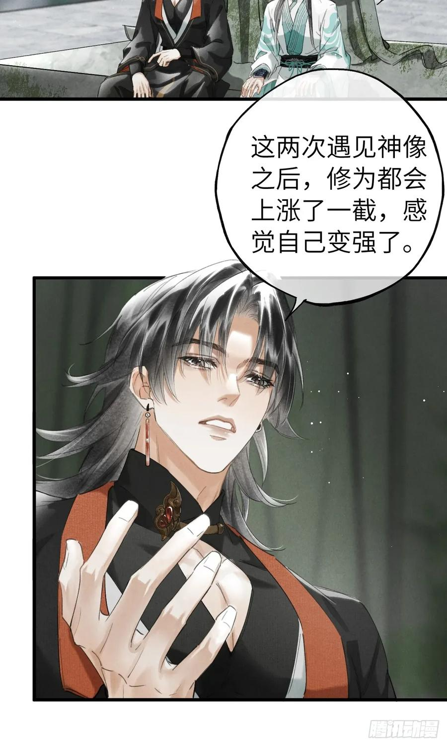 第二十六章 今天又变强了 第12页